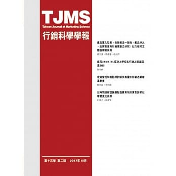 行销科学学报(第十三卷，第二期) pdf epub mobi 电子书 下载