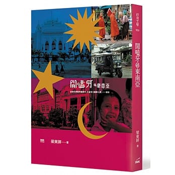闲嗑牙@东南亚 pdf epub mobi 电子书 下载