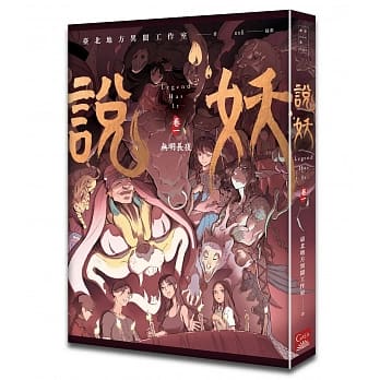 说妖 卷一 无明长夜 pdf epub mobi 电子书 下载