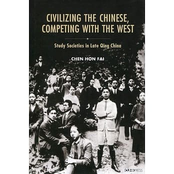 Civilizing the Chinese, Competing With the West：Study Societies in Late Qing China pdf epub mobi 电子书 下载