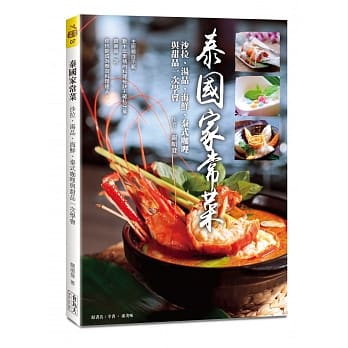 泰国家常菜：沙拉、汤品、海鲜、泰式咖哩与甜品一次学会 pdf epub mobi 电子书 下载