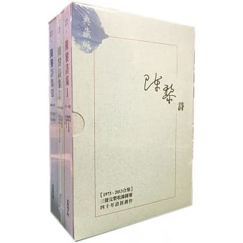 陈黎诗集典藏版套书 (I+II+III) pdf epub mobi 电子书 下载