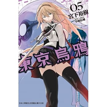 东京乌鸦 5 pdf epub mobi 电子书 下载