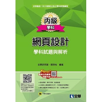 丙级网页设计学科试题与解析(2017最新版)(附学科测验卷) pdf epub mobi 电子书 下载