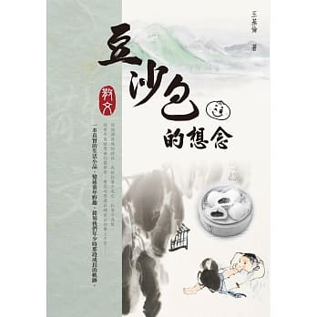豆沙包的想念 pdf epub mobi 电子书 下载