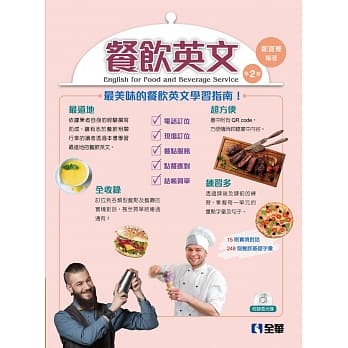 餐饮英文(第二版)(附英听光碟) pdf epub mobi 电子书 下载