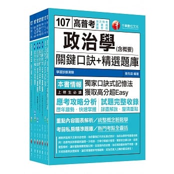 107年《一般民政》高考三级／地方三等专业科目套书 pdf epub mobi 电子书 下载