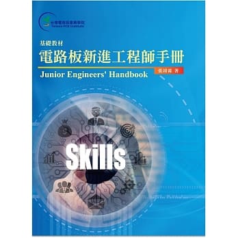 电路板新进工程师手册 pdf epub mobi 电子书 下载