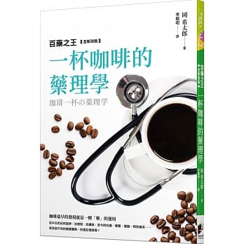 百药之王【全新改版】：一杯咖啡的药理学 pdf epub mobi 电子书 下载
