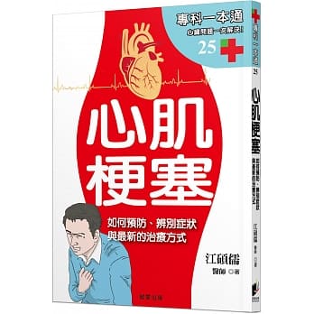 心肌梗塞 pdf epub mobi 电子书 下载