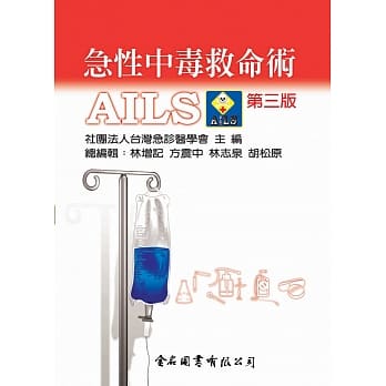 急性中毒救命术：AILS(第三版) pdf epub mobi 电子书 下载