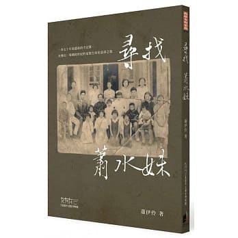 寻找萧水妹 pdf epub mobi 电子书 下载