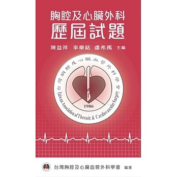 胸腔及心脏外科历届试题 pdf epub mobi 电子书 下载