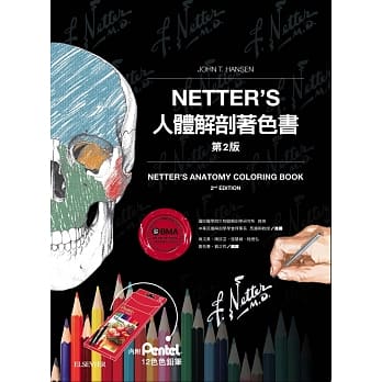 Netter’s人体解剖着色书(2版)：内附Pentel色铅笔(12色) pdf epub mobi 电子书 下载