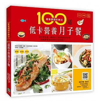 产后调理好乐活：100道低卡营养月子餐 pdf epub mobi 电子书 下载
