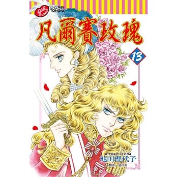 凡尔赛玫瑰 13 pdf epub mobi 电子书 下载