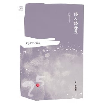 诗人诗世界 pdf epub mobi 电子书 下载