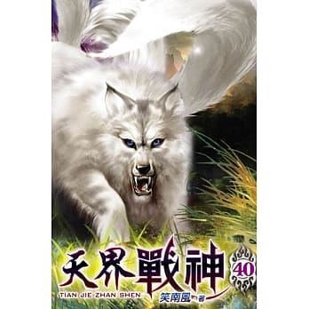 天界战神40 pdf epub mobi 电子书 下载