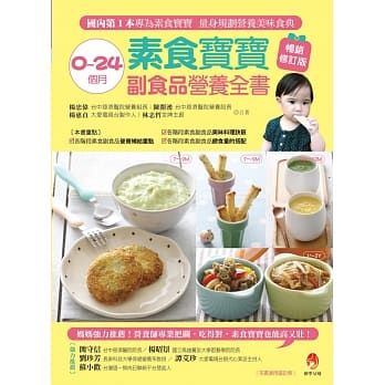 0～24个月素食宝宝副食品营养全书畅销修订版 pdf epub mobi 电子书 下载