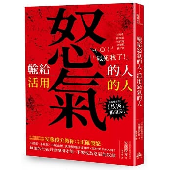 输给怒气的人；活用怒气的人 pdf epub mobi 电子书 下载