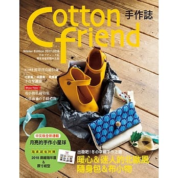Cotton friend手作志39：出发吧！冬的幸福手作之路 pdf epub mobi 电子书 下载