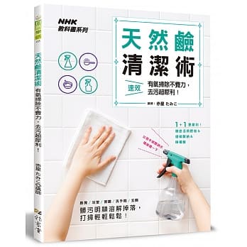 天然硷清洁术：有氧扫除不费力，去污超犀利！ pdf epub mobi 电子书 下载