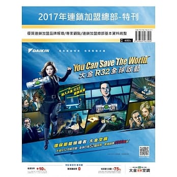 2017年连锁加盟总部特刊 pdf epub mobi 电子书 下载