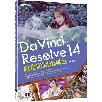 DaVinci Resolve 14 微电影调光调色 pdf epub mobi 下载