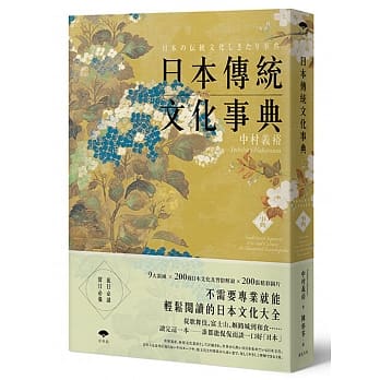 日本传统文化事典 pdf epub mobi 电子书 下载