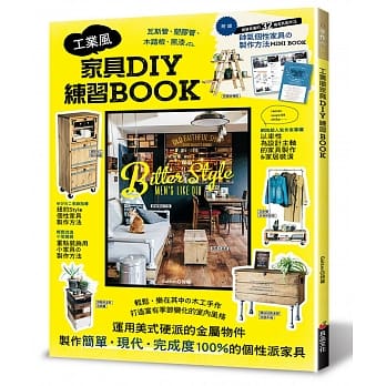 工业风家具DIY练习BOOK pdf epub mobi 电子书 下载