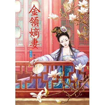 金领嫡妻 6 pdf epub mobi 电子书 下载