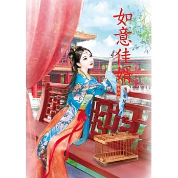 如意佳婿 4 pdf epub mobi 电子书 下载