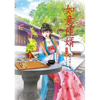 如意佳婿 5 完结篇 pdf epub mobi 电子书 下载