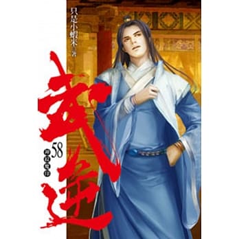 武逆58 pdf epub mobi 电子书 下载