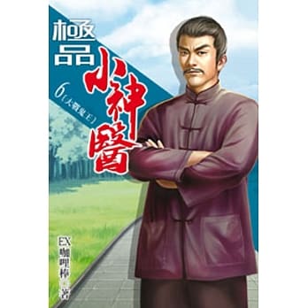 极品小神医06 pdf epub mobi 电子书 下载