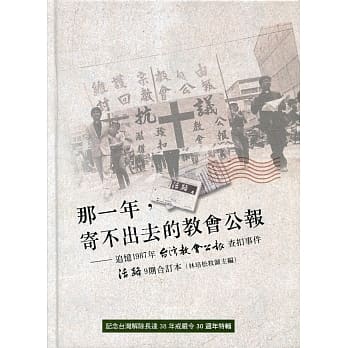 那一年，寄不出去的教会公报 pdf epub mobi 电子书 下载