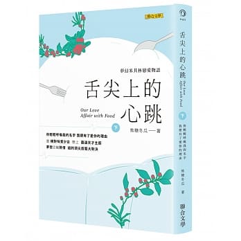 舌尖上的心跳（下） pdf epub mobi 电子书 下载