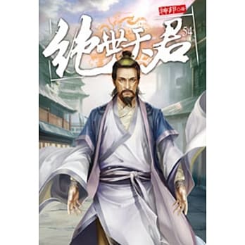 绝世天君54 pdf epub mobi 电子书 下载