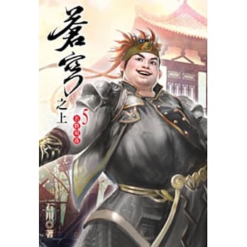 苍穹之上05 pdf epub mobi 电子书 下载