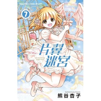 片翼迷宫 7 pdf epub mobi 电子书 下载