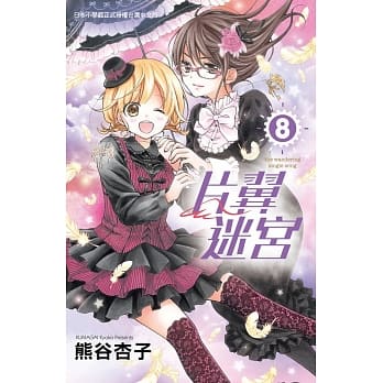 片翼迷宫 8 pdf epub mobi 电子书 下载