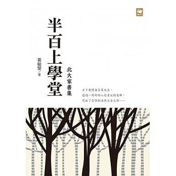 半百上学堂：北大家书集 pdf epub mobi 电子书 下载