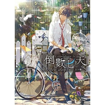 倒数七天 pdf epub mobi 电子书 下载