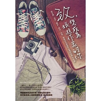 致，想成为旅游作家的你：从企划、写作、摄影、採访、出版，韩国知名旅游作家传授必修5堂课 pdf epub mobi 电子书 下载