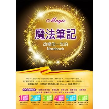 改变你一生的魔法笔记 pdf epub mobi 电子书 下载