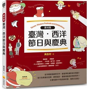 素材集：台湾‧西洋节日与庆典（随书附赠DVD-ROM for Mac & Windows） pdf epub mobi 电子书 下载