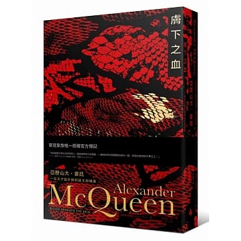 肤下之血：亚历山大‧麦昆，一位天才设计师的诞生与殒落 pdf epub mobi 电子书 下载