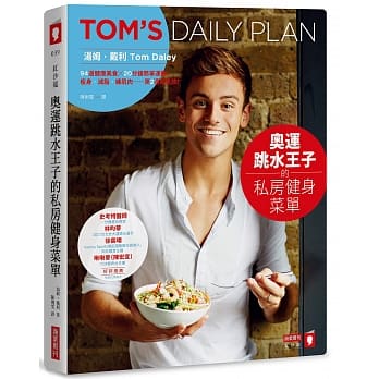 奥运跳水王子的私房健身菜单：94道健康美食╳20分钟简单运动，瘦身‧减脂‧练肌肉……第2週就见效！ pdf epub mobi 电子书 下载