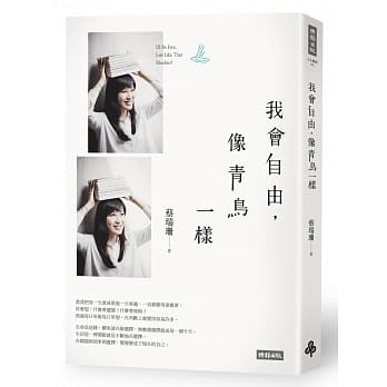 我会自由，像青鸟一样 pdf epub mobi 电子书 下载