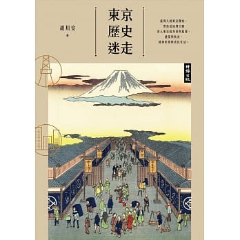 东京历史迷走 pdf epub mobi 电子书 下载